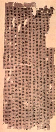 马王堆帛书