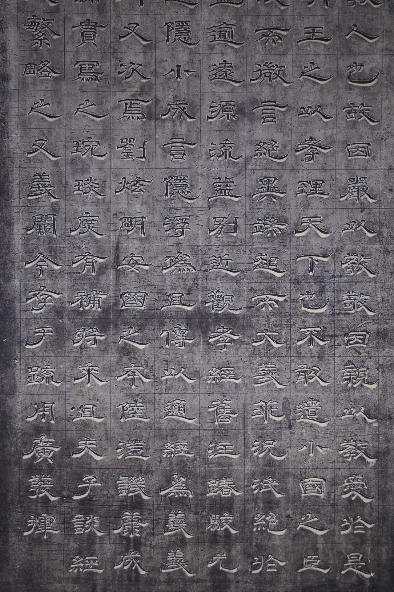 石台孝经