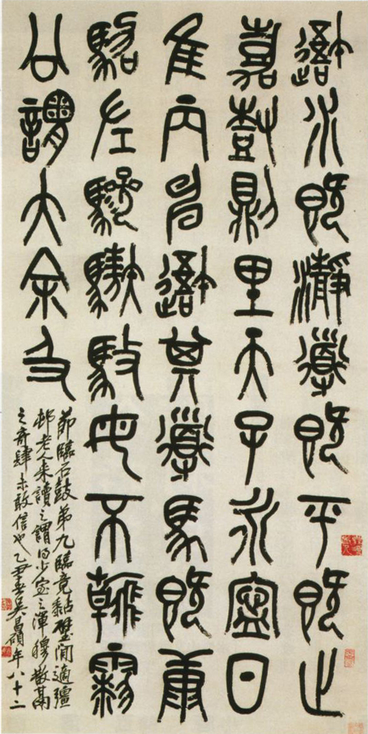 吴昌硕